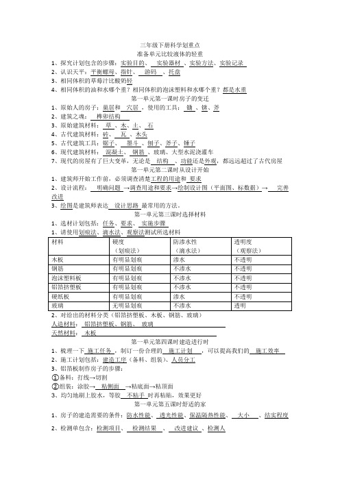 大象版三年级下册知识点