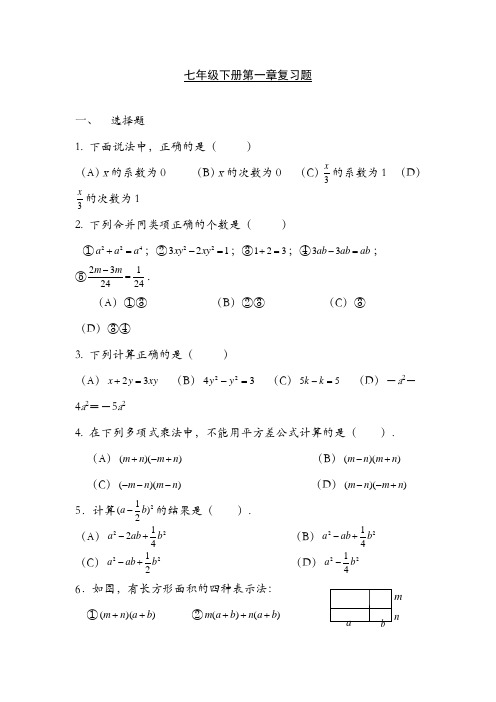 初一数学下册第一单元测试卷及答案3-10