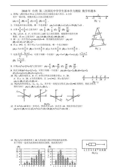 2010年台湾第二次中考数学科真题及答案(word)