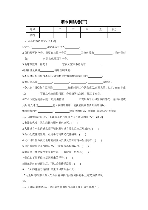 2021-2022学年五年级科学上册期末测试卷三(有答案)  冀人版