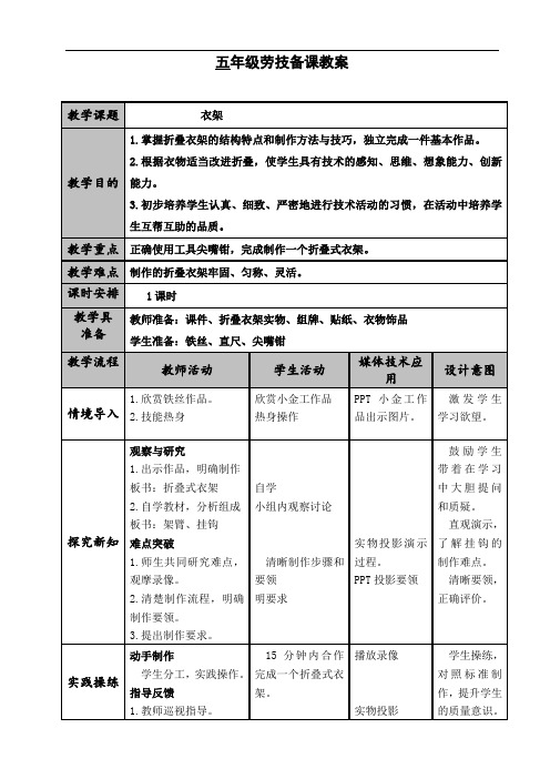 五年级劳技课教案 衣架