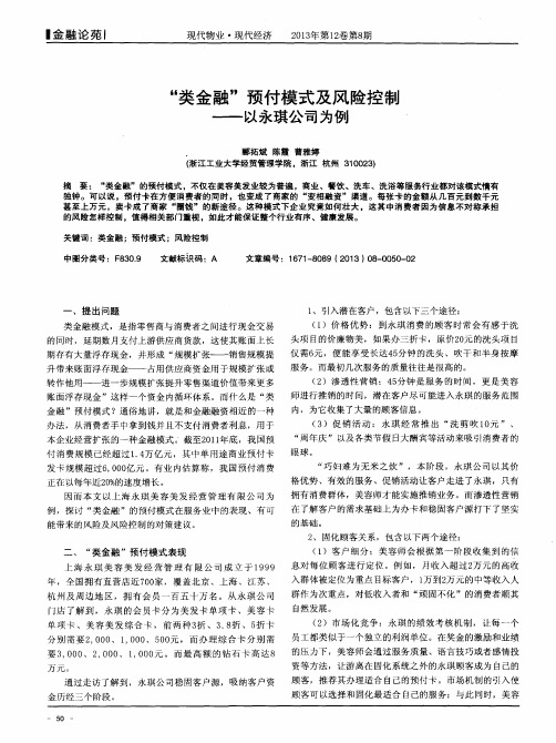 “类金融”预付模式及风险控制——以永琪公司为例