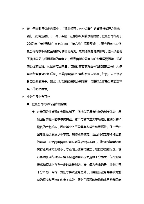 信托公司与银行合作的模式及动因探析