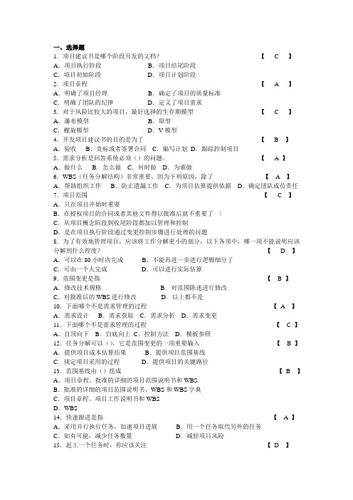 软件项目管理试卷及答案