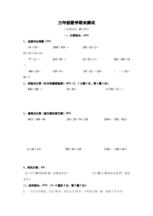 杨浦五角场补习班恒高一对一小学三年级数学期末测试