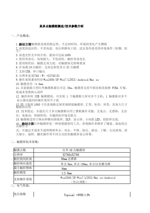 大尺寸触摸框技术参数