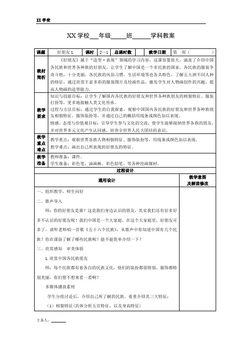 苏少版二年级美术下册  2好朋友1