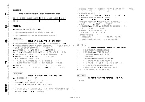 长春版2020年六年级数学【下册】综合检测试卷 附答案