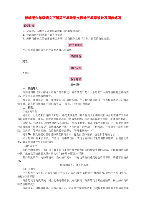 部编版六年级语文下册第三单元语文园地三教学设计、反思及同步练习