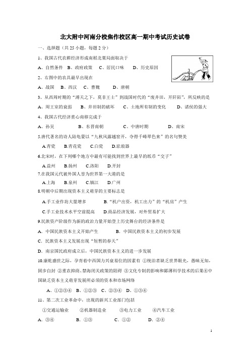 北大附中河南分校焦作校区14—15学年下学期高一期中考试历史试题(附答案)