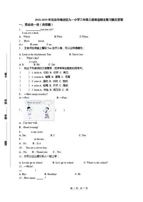 2018-2019年北京市海淀区九一小学三年级上册英语期末复习题无答案(1)