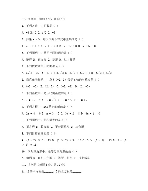 初中数学练习册的试卷