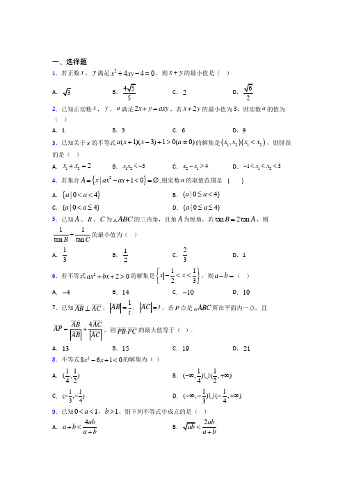 重庆市一中必修第一册第二单元《一元一次函数,方程和不等式》检测卷(含答案解析)