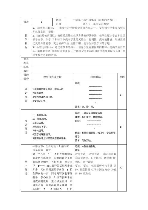 课次3(青春的活力)