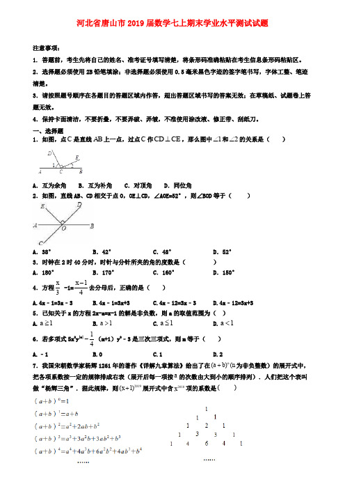 河北省唐山市2019届数学七上期末学业水平测试试题