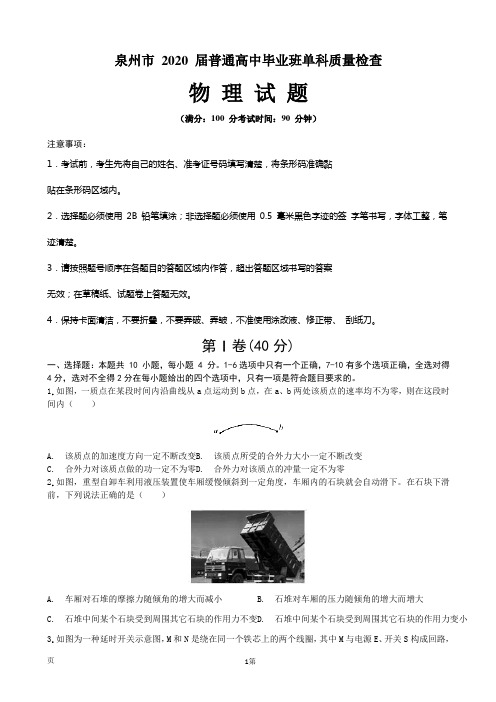 福建省泉州市2020届高三上学期单科质量检查物理试题(解析版)