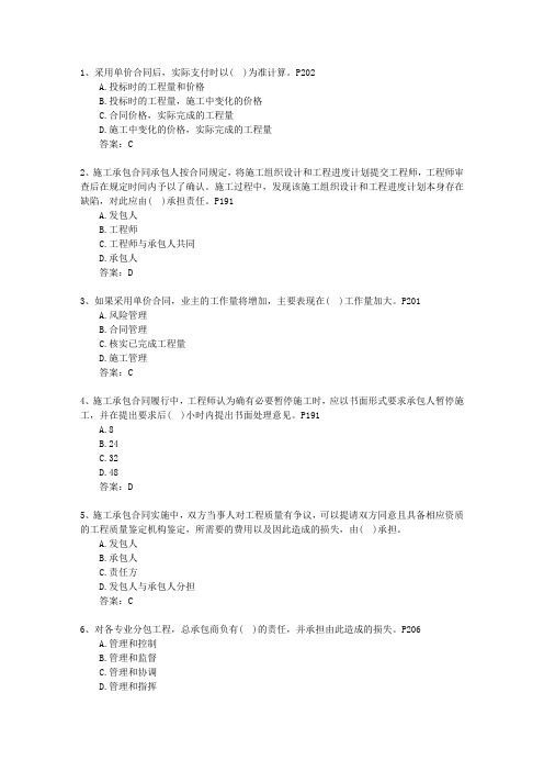 2011一级浙江省建造师继续教育最新考试题库(完整版)_图文