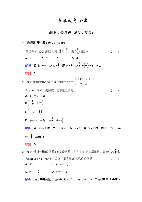 2014届高考人教A版数学(理)一轮复习单元训练：基本初等函数