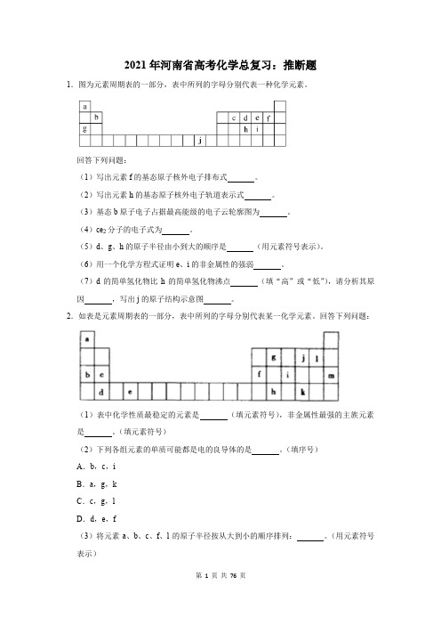 河南省高考化学总复习：推断题(附答案解析)