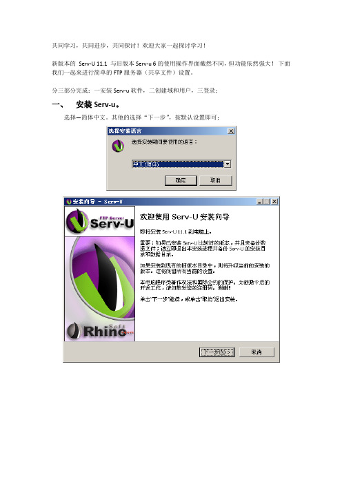 ServU 教程11.1.0.7使用教程