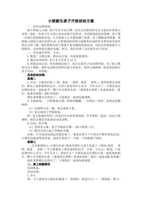 小班开学初亲子教案