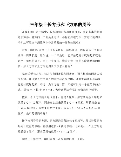 三年级上长方形和正方形的周长