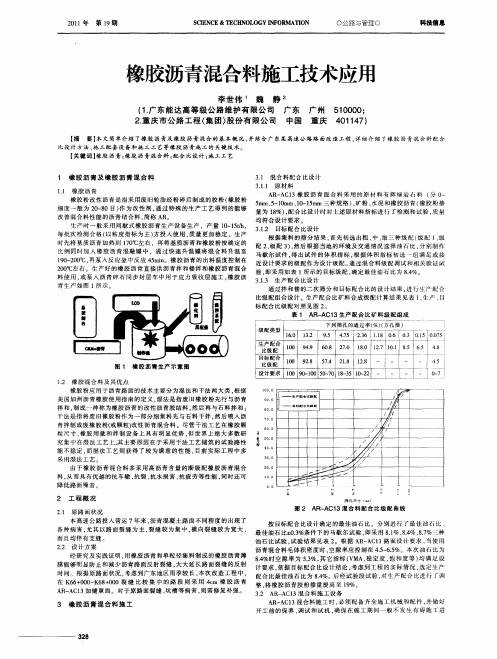 橡胶沥青混合料施工技术应用