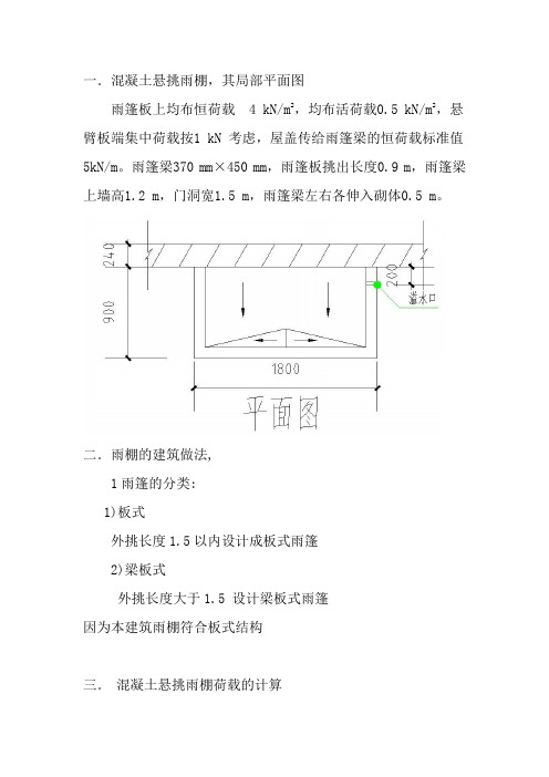 混凝土悬挑雨棚(查阅资料)