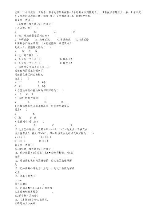 陕西省宝鸡中学高二下学期期中考试数学(理)试题.pdf