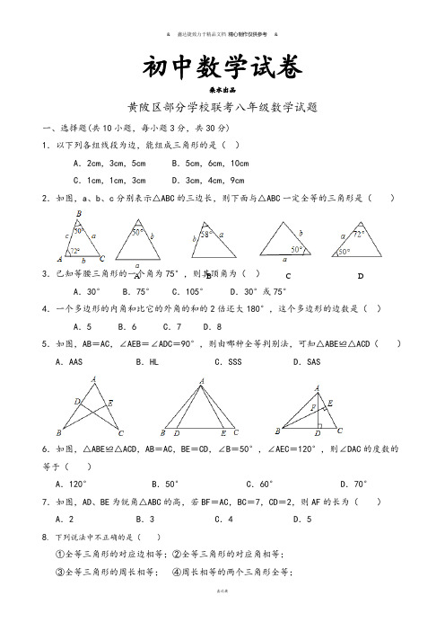 黄陂区部分学校联考八年级数学试题