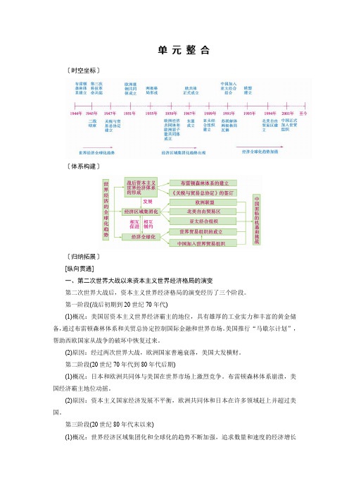 2020版《衡中学案》高三历史一轮总复习学案第十单元 单元整合