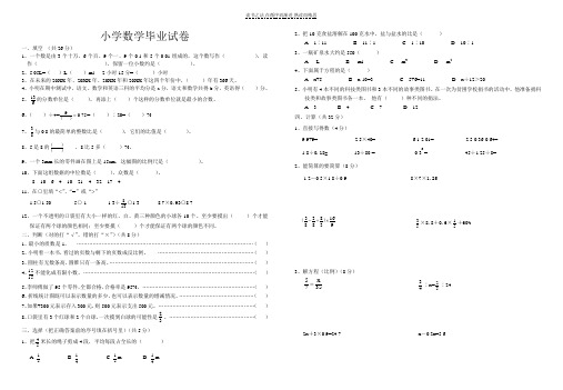 新课标人教版小学数学毕业试卷附参考答案