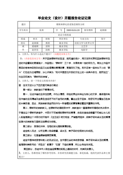 开题报告论证打印模板 (1)