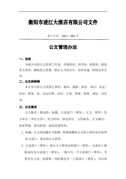 公司公文处理管理办法