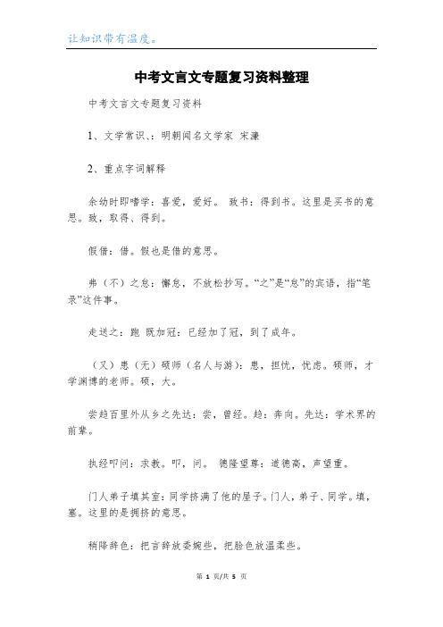 中考文言文专题复习资料整理