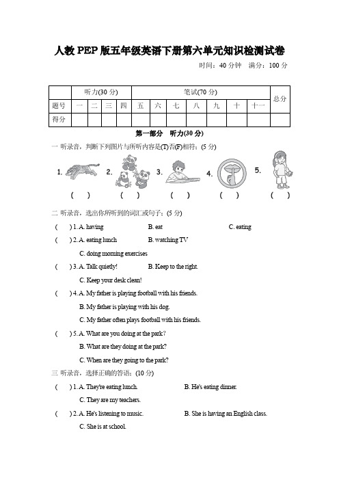 人教PEP版五年级英语下册第六单元知识检测试卷及答案