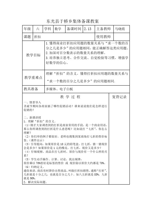 数学人教版六年级下册折扣与成数教案