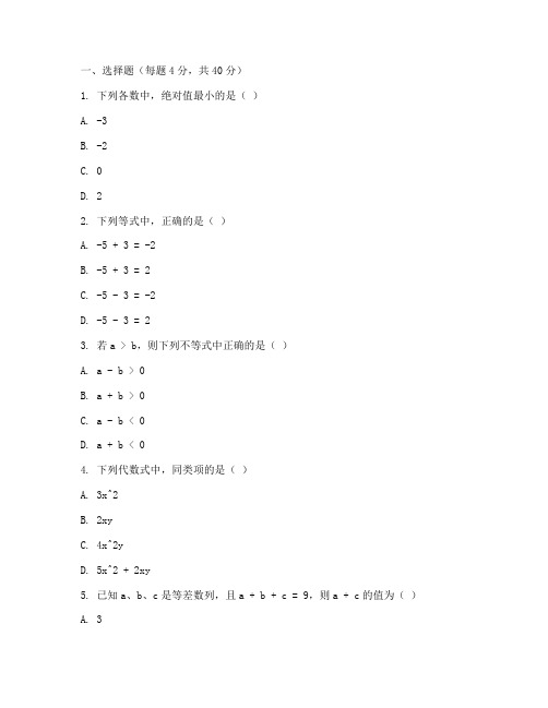 七年级周测数学试卷