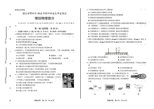 2018年湖北省鄂州市中考物理试卷含答案