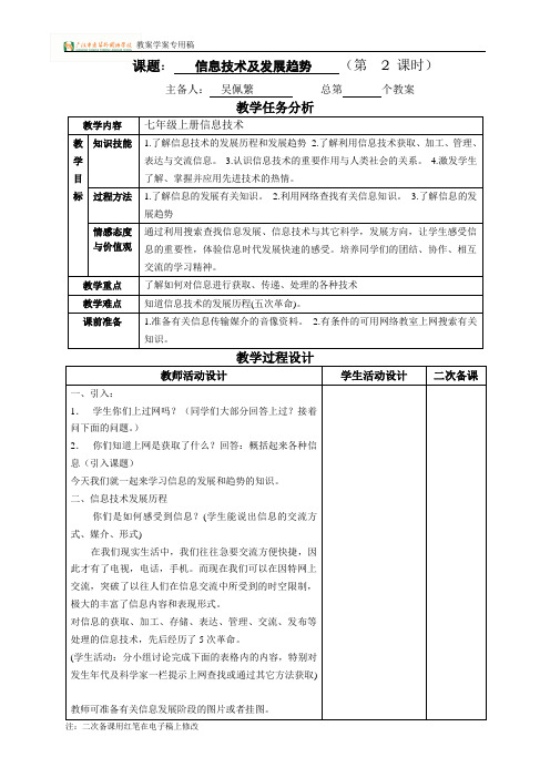 信息技术第二课