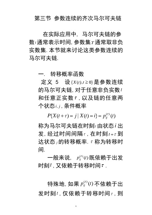 概率统计讲课稿第十三章马氏链第三节(上)