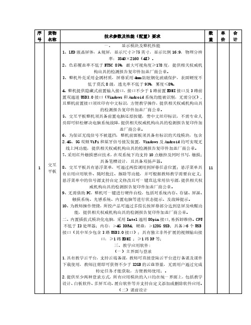 技术参数及性能(配置)要求