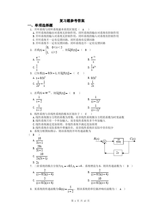 期末复习题 机械控制工程考试试题与答案