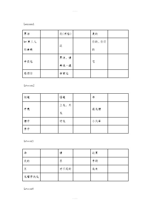 新概念第一册单词听写表(中英文)