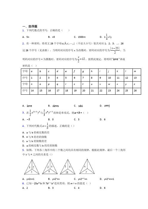 杭州市公益中学七年级数学上册第三单元《一元一次方程》检测(有答案解析)