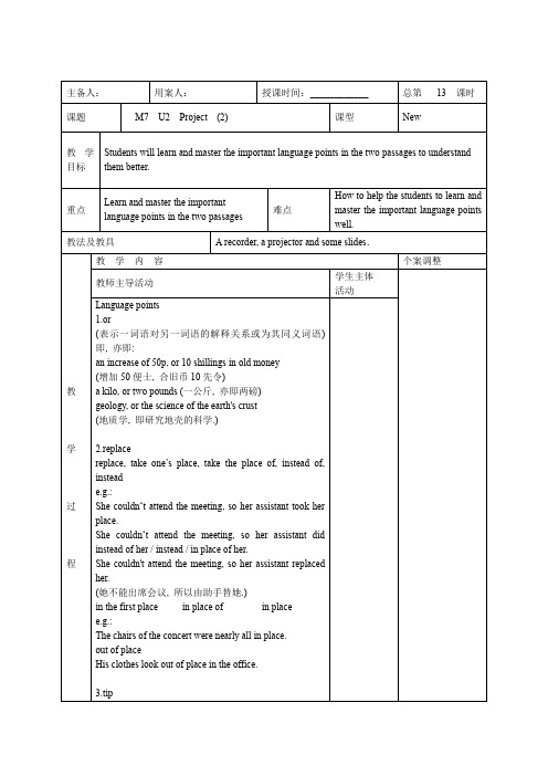 译林版高中英语选修七教案(江苏省专用) Unit 2 Project (2)