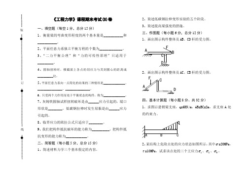 工程力学试卷B卷及评分细则