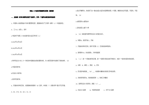 二十大知识竞赛题库及答案(通用版)