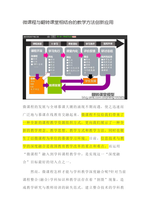 微课与翻转课堂的融合性 研究