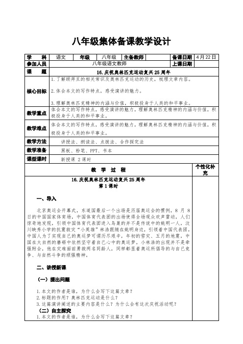 第16课《庆祝奥林匹克复兴25周年》教学设计-2023-2024学年统编版语文八年级下册